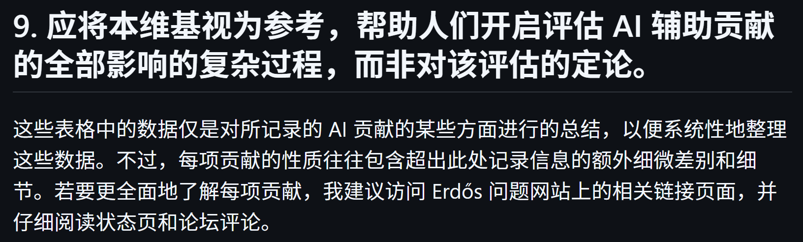 图片[53]-谷歌AI攻克6道世界级难题，比IMO金牌更震撼！陶哲轩指明新玩法-AI Express News