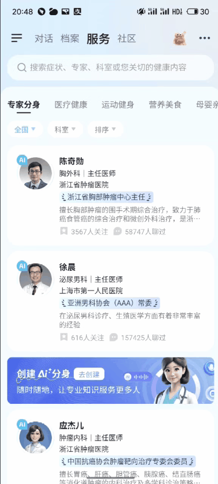 图片[41]-杭州黑马登顶全球第一，引爆千亿医疗市场！14亿人把「三甲医生」塞进微信群-AI Express News