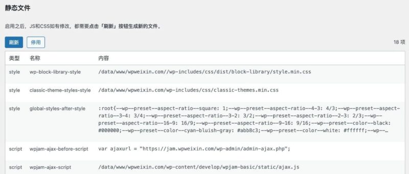 WPJAM「静态文件」插件：一键合并 WordPress JS / CSS，大幅提升页面加载速度-AI Express News