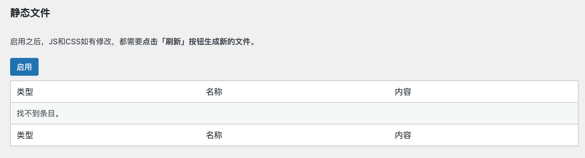 图片[4]-WPJAM「静态文件」插件：一键合并 WordPress JS / CSS，大幅提升页面加载速度-AI Express News