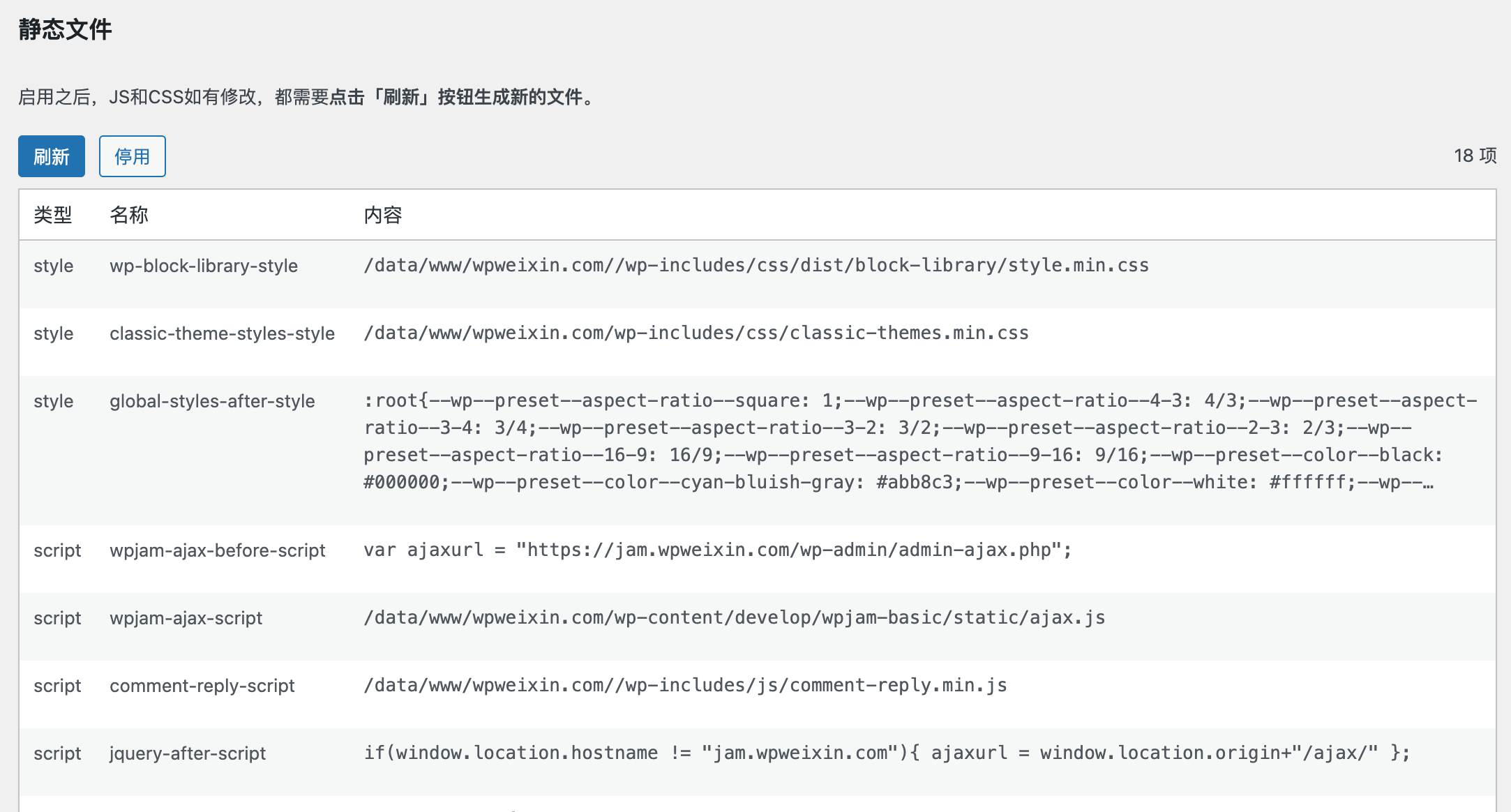 图片[5]-WPJAM「静态文件」插件：一键合并 WordPress JS / CSS，大幅提升页面加载速度-AI Express News