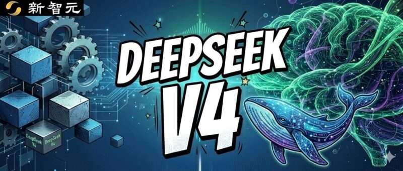 DeepSeek V4下周登场，美股再次颤抖！「跳过」英伟达，便宜50倍-AI Express News