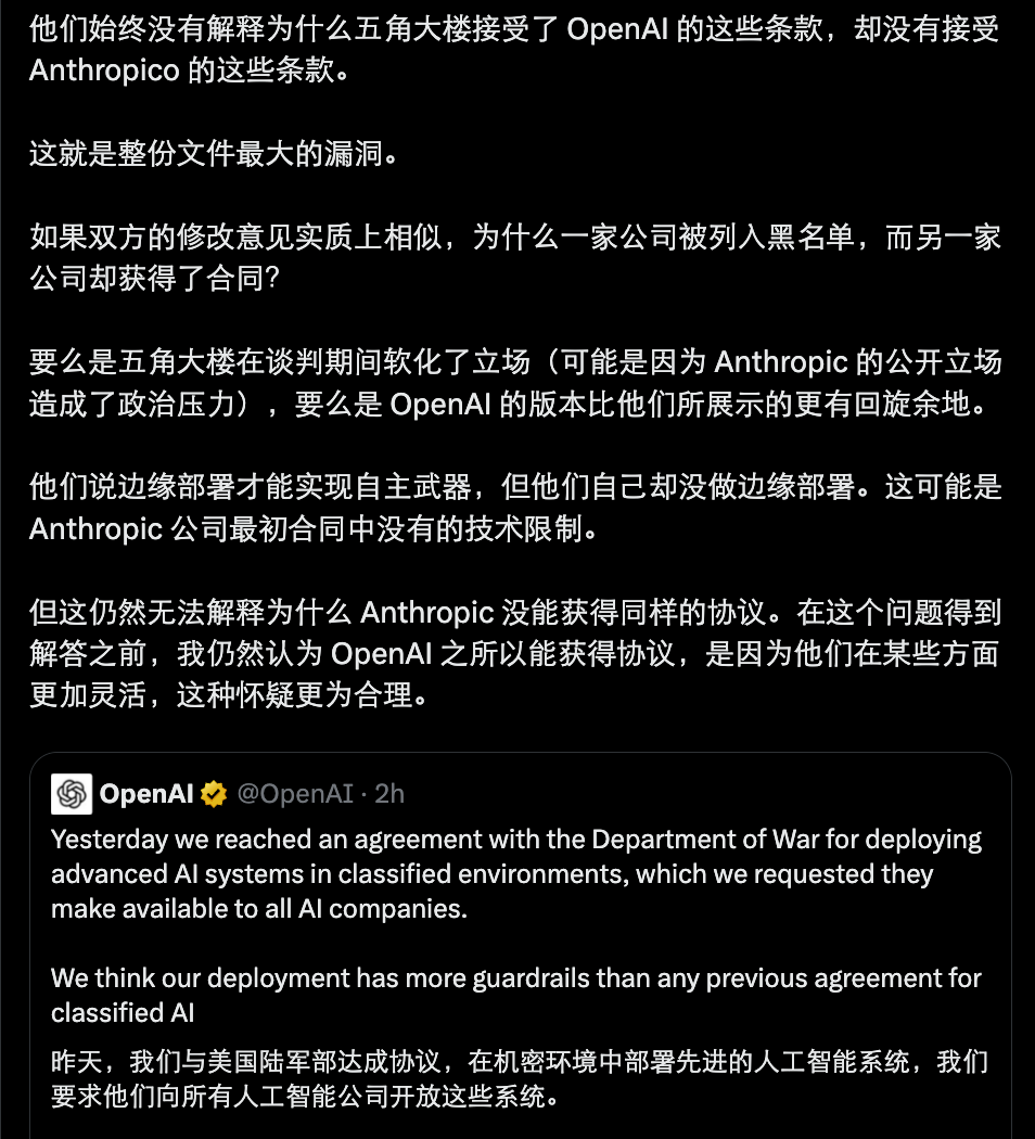 图片[4]-光速滑跪之后，OpenAI公布与五角大楼协议，但引来更多质疑-AI Express News