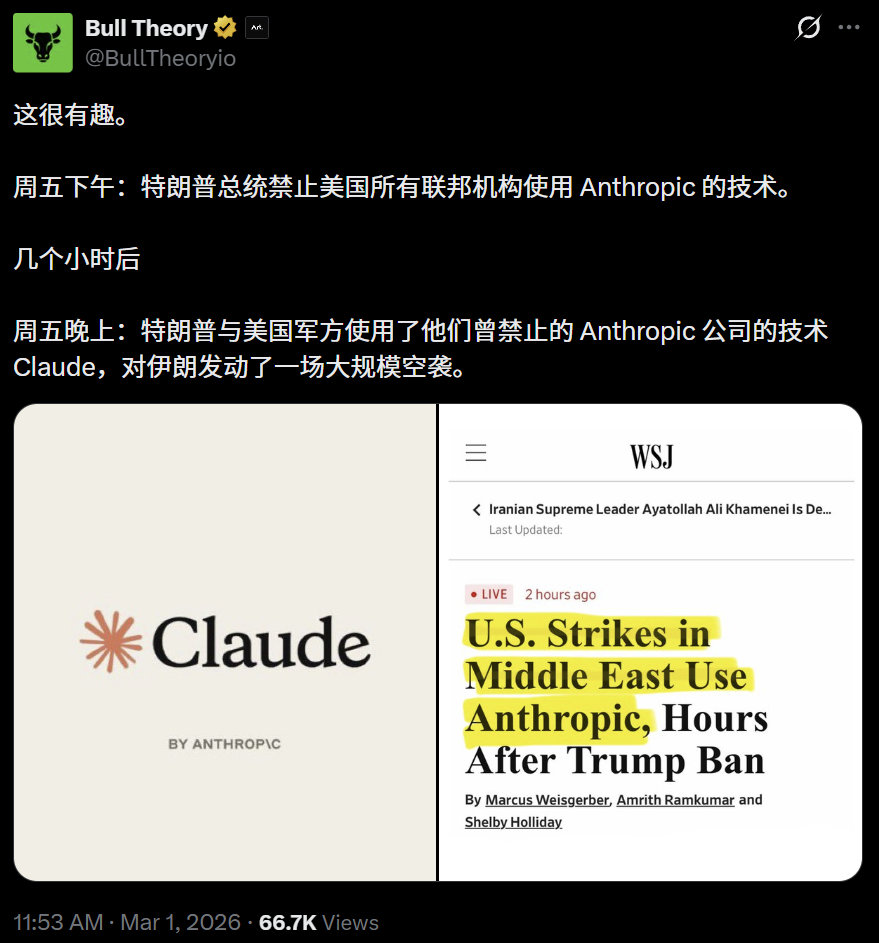 图片[3]-特朗普刚下禁令，美军动用Claude空袭！军用版或已达Opus 5.5水平-AI Express News