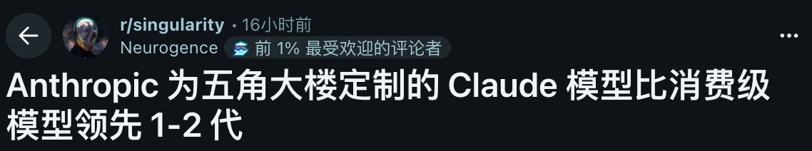 图片[4]-特朗普刚下禁令，美军动用Claude空袭！军用版或已达Opus 5.5水平-AI Express News