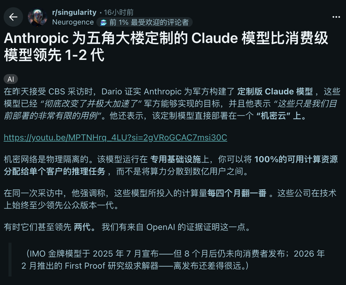 图片[10]-特朗普刚下禁令，美军动用Claude空袭！军用版或已达Opus 5.5水平-AI Express News
