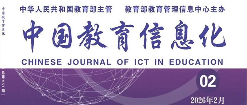 本期特稿｜全面推进智能化：时代方位、现实图景与实践路向——《教育部等九部门关于加快推进教育数字化的意见》智能化内容分析与思考-AI Express News