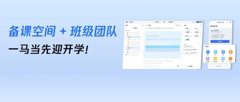开学季,给老师种草两个「提效搭子」-AI Express News