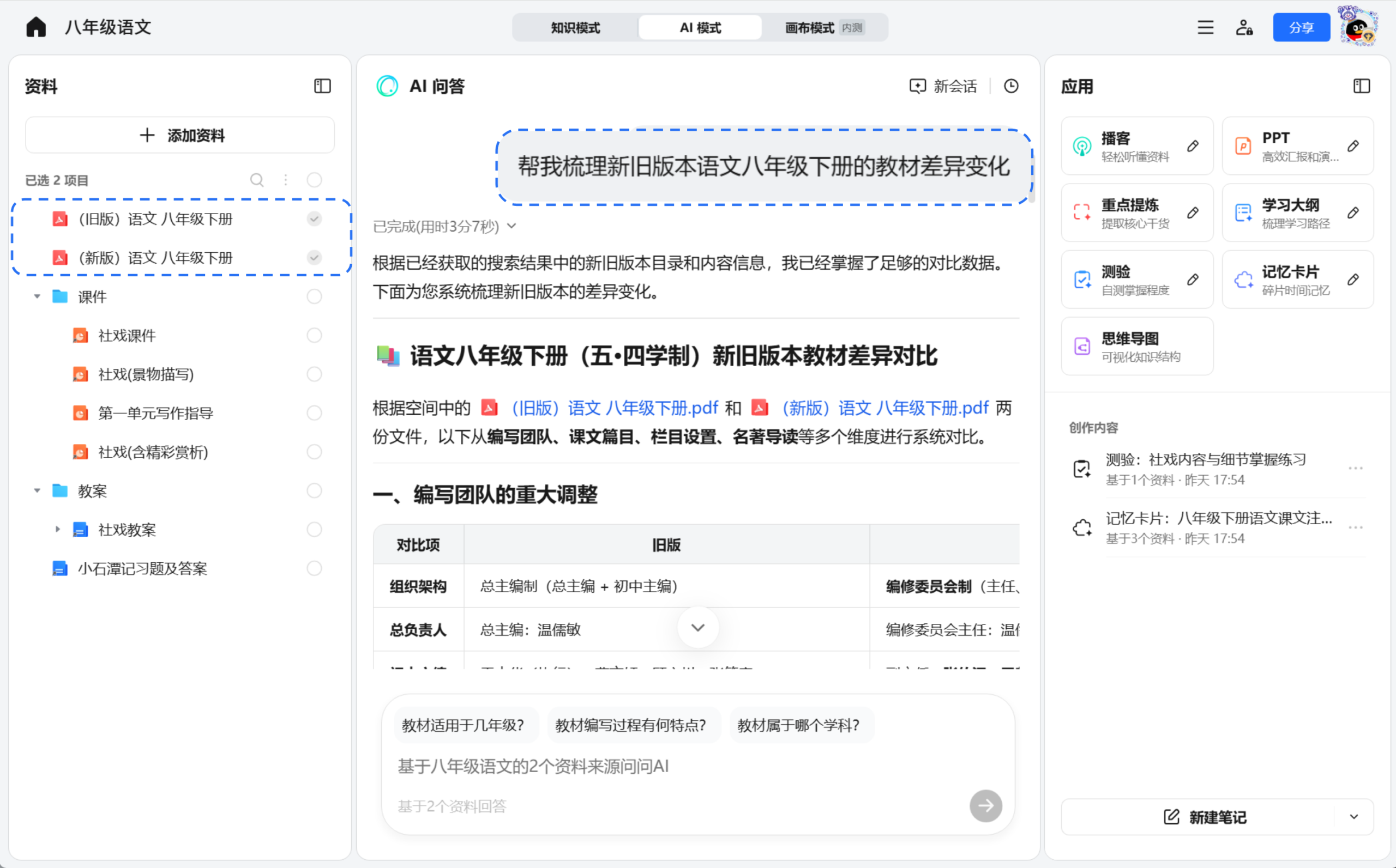 图片[3]-开学季，给老师种草两个「提效搭子」-AI Express News
