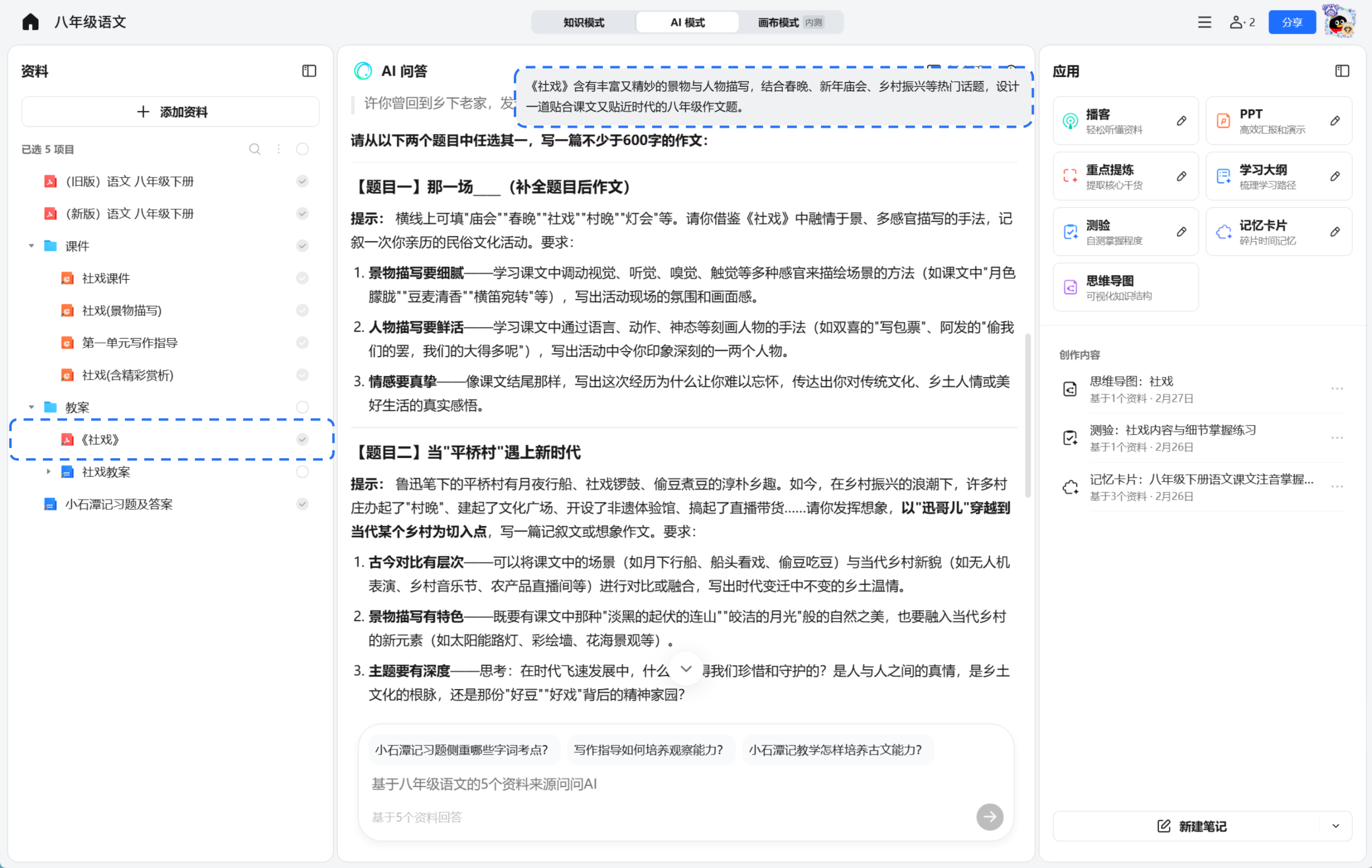 图片[11]-开学季，给老师种草两个「提效搭子」-AI Express News