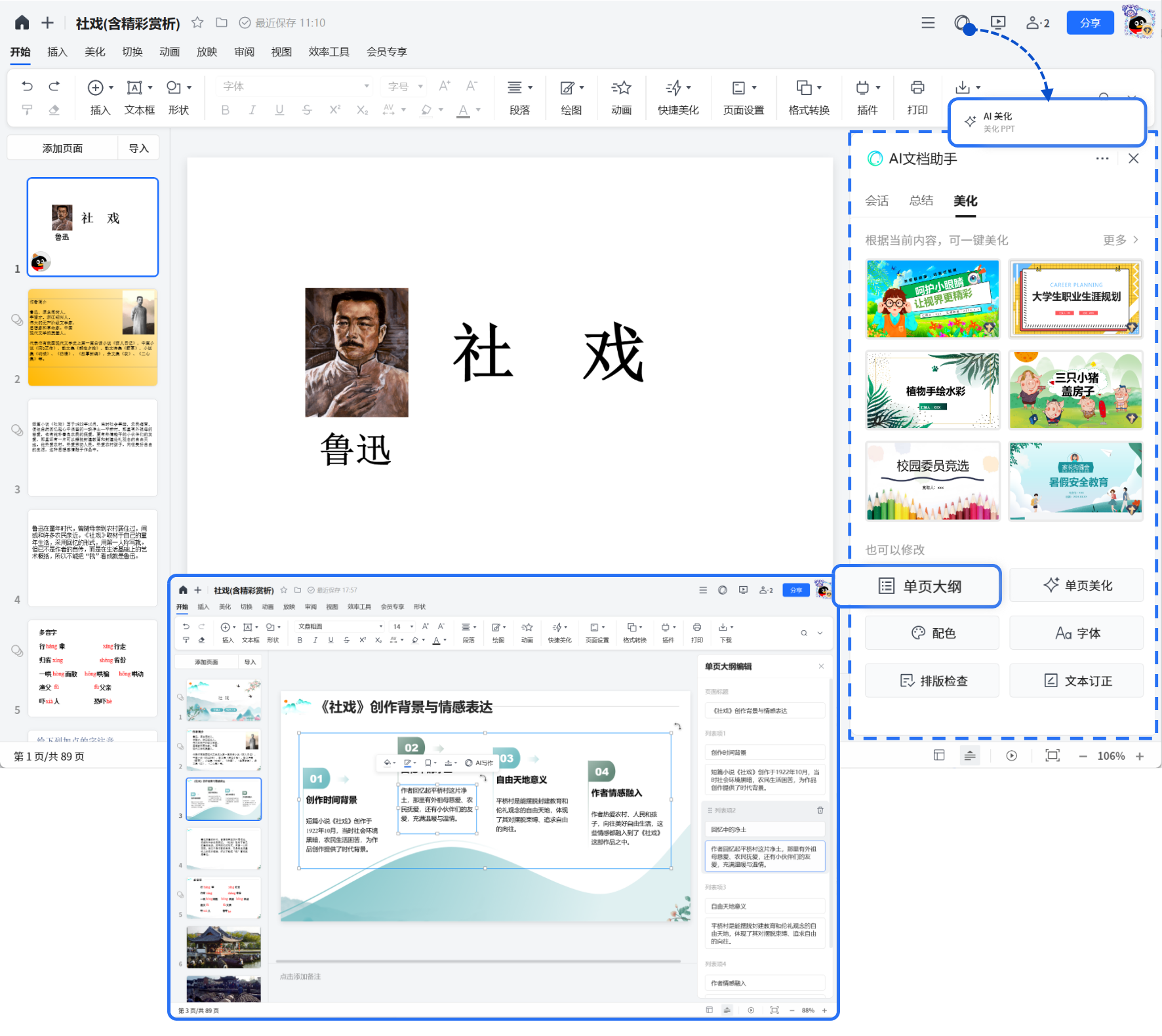 图片[15]-开学季，给老师种草两个「提效搭子」-AI Express News