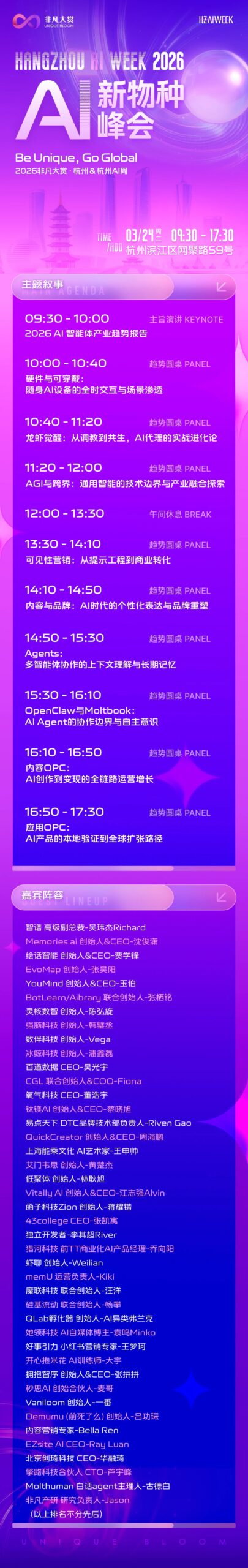 图片[2]-首届“养虾大会”倒计时：最懂OpenClaw的人都来了！-AI Express News
