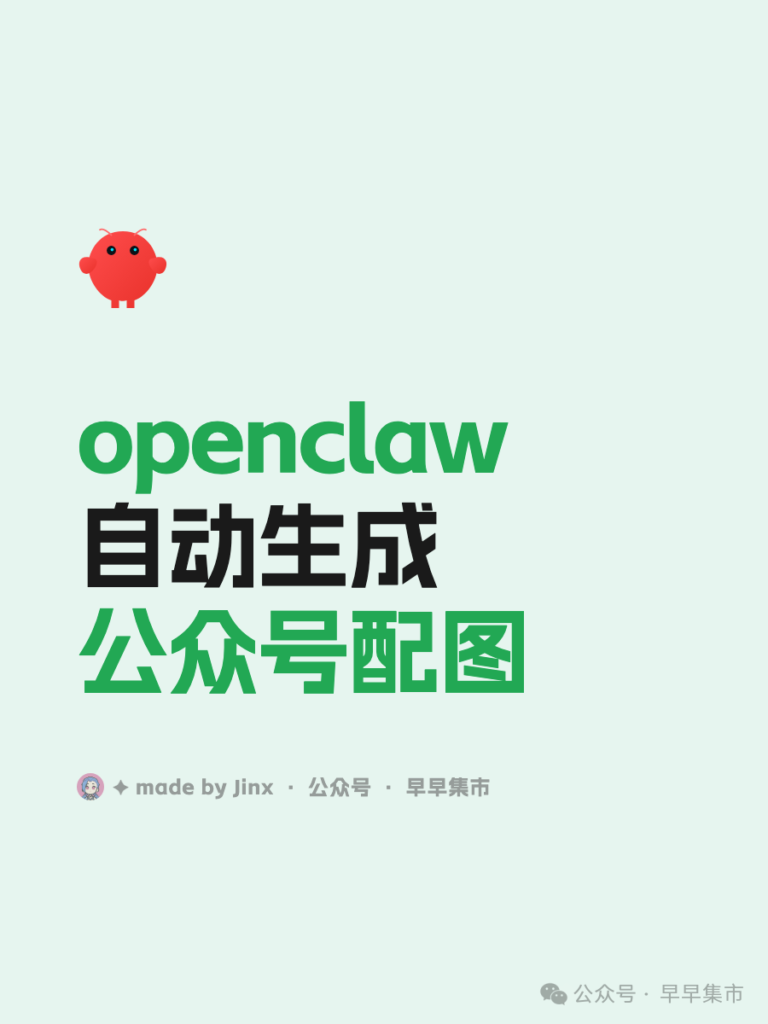 图片[1]-openclaw 自动生成公众号封面图-AI Express News