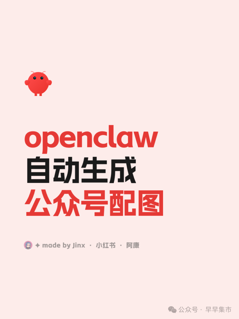 图片[2]-openclaw 自动生成公众号封面图-AI Express News