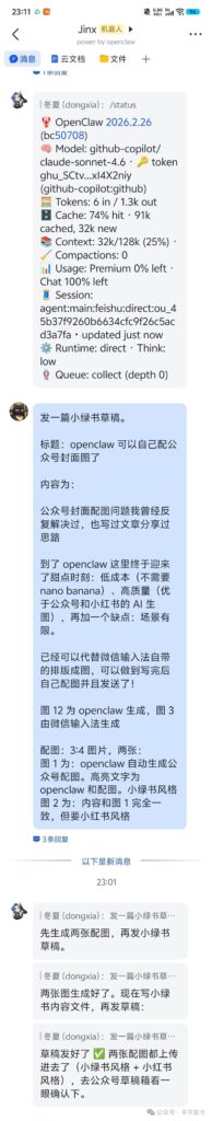 图片[4]-openclaw 自动生成公众号封面图-AI Express News