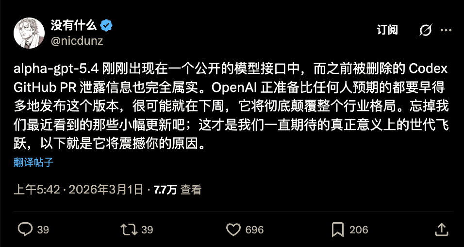 图片[2]-GPT-5.4据传下周上线！200万上下文窗口+持久化状态，告别频繁遗忘-AI Express News