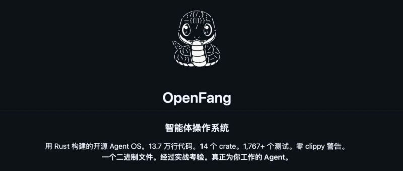 OpenClaw 再升级,OpenFang 重磅开源!-AI Express News