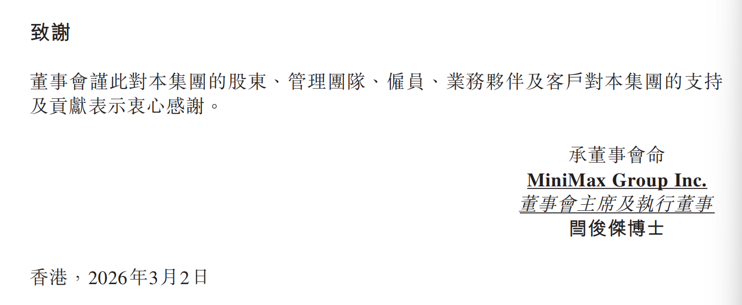 图片[22]-MiniMax首份财报，震惊华尔街！收入飙涨破5亿，递交港股惊人成绩单-AI Express News