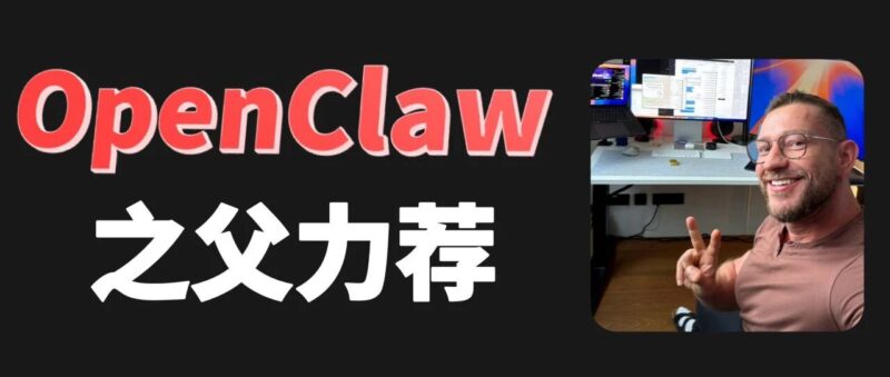 OpenClaw 之父多次点名！MiniMax M2.5 发布，国产 Agent 进入真干活时代。-AI Express News