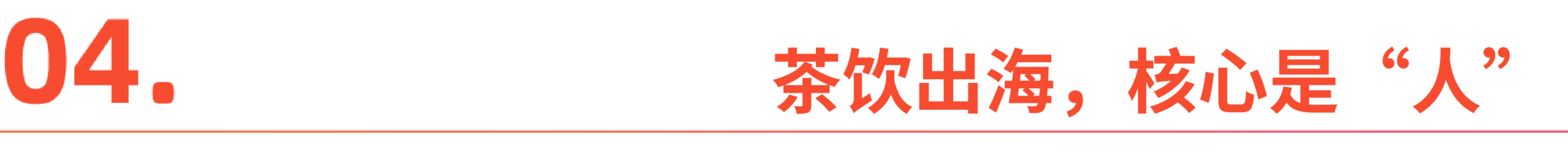 图片[6]-对话柠季汪洁：如果你的目标是赚钱，那出海这件事真的不要想了-AI Express News