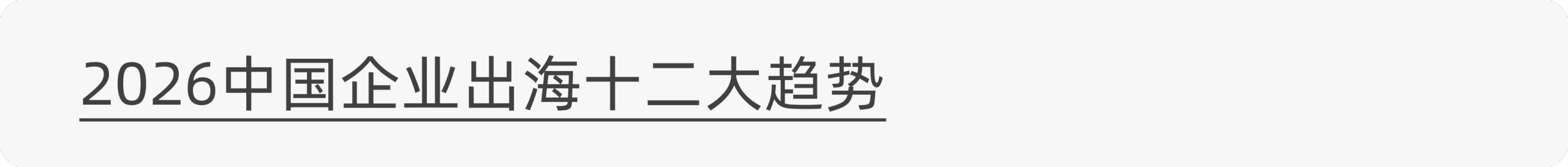 图片[9]-对话柠季汪洁：如果你的目标是赚钱，那出海这件事真的不要想了-AI Express News
