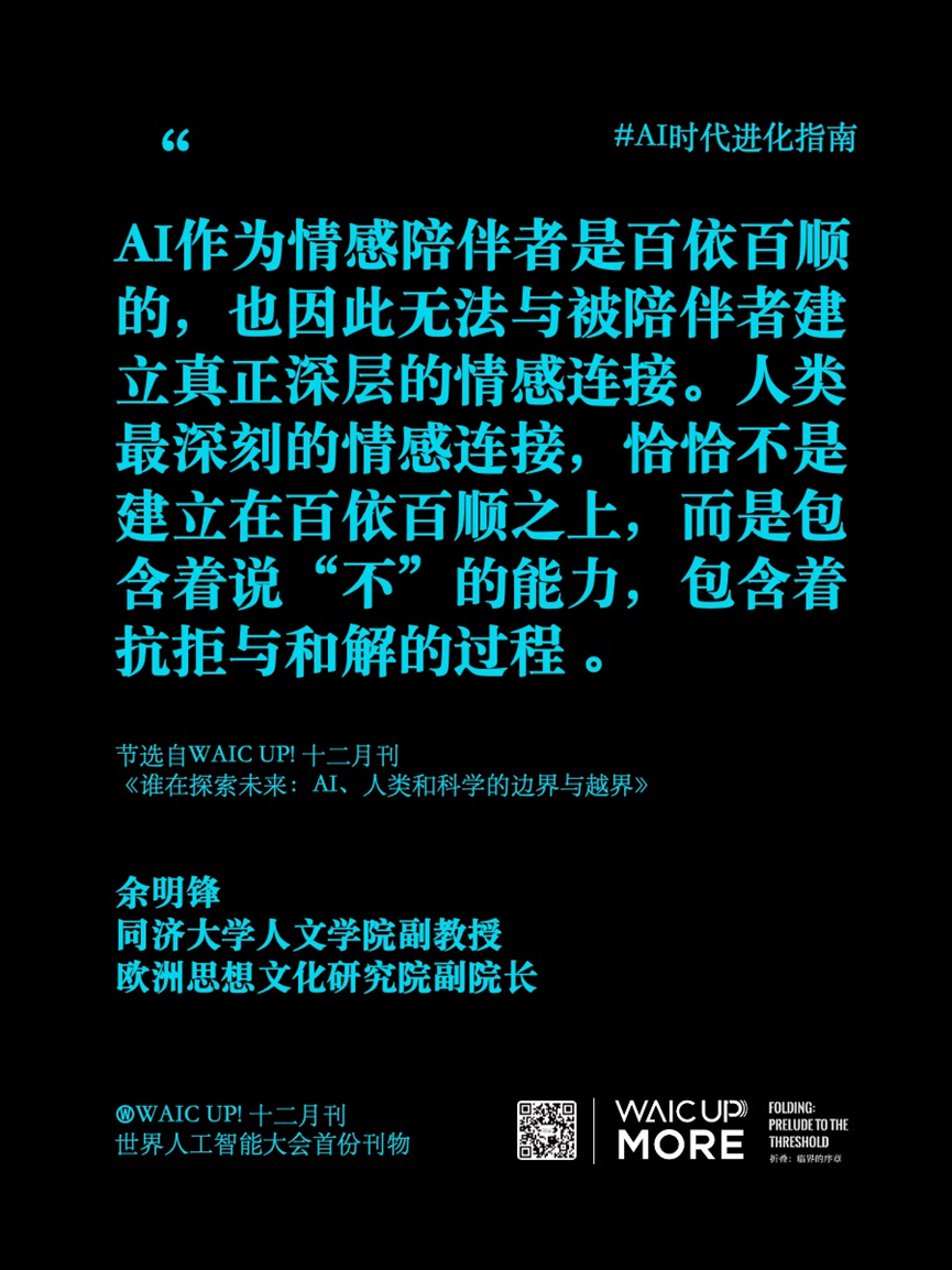 图片[8]-独家观点｜哲学家余明锋&科学家李楠：一个怕孩子没了基本功，一个怕人类忘了问根本问题-AI Express News