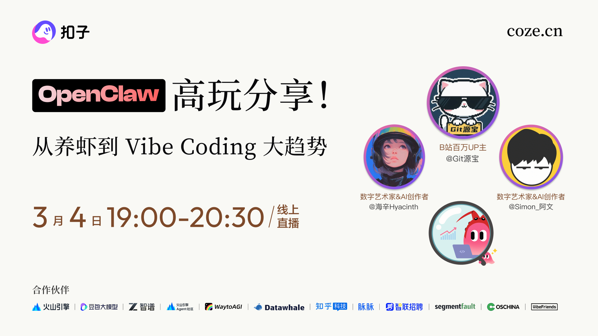 图片[11]-扣子 X OpenClaw高玩集结！全网超人气博主，直播带你养虾！-AI Express News