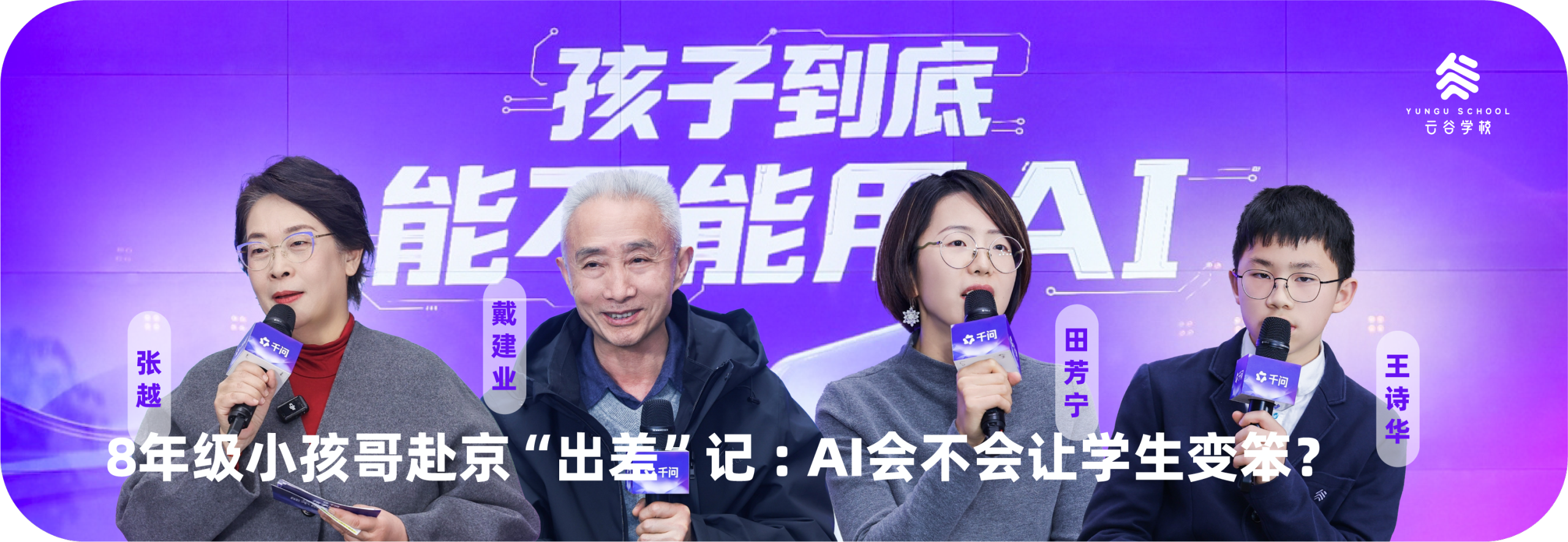 图片[7]-新年开学前一天，马老师和阿里蚂蚁核心团队全来了，讨论的话题只有一个：AI时代已经快速到来，云谷应该为孩子们做出什么改变-AI Express News