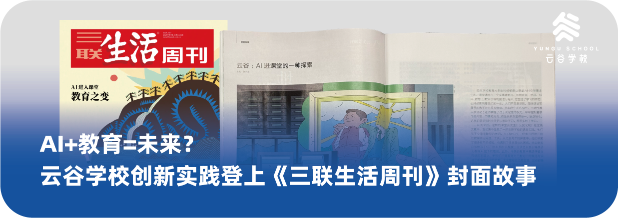 图片[11]-新年开学前一天，马老师和阿里蚂蚁核心团队全来了，讨论的话题只有一个：AI时代已经快速到来，云谷应该为孩子们做出什么改变-AI Express News