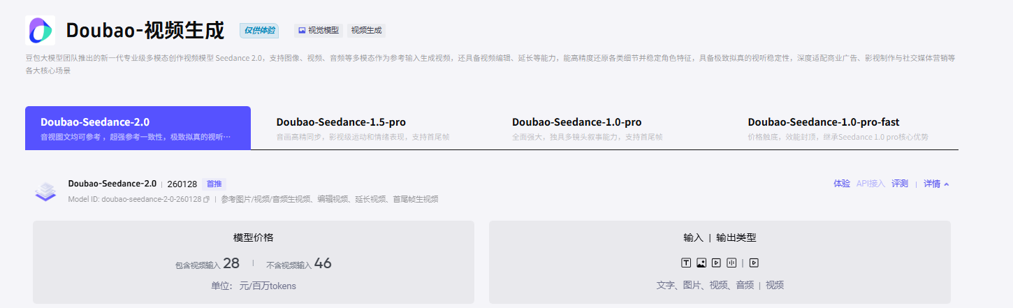图片[1]-一秒1块钱，Seedance2.0生成视频价格公布-AI Express News