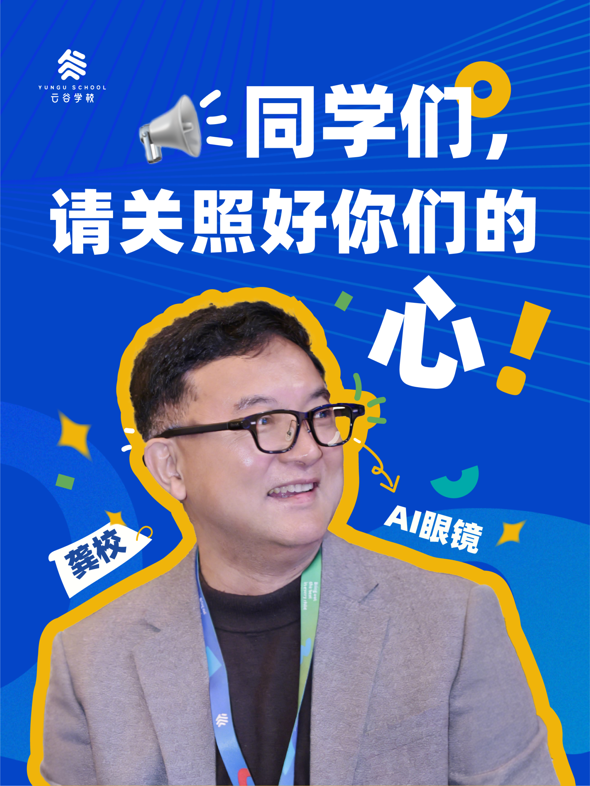 图片[3]-云谷中学部校长龚姚东：AI风起云涌的时代，请照顾好你的「心」-AI Express News