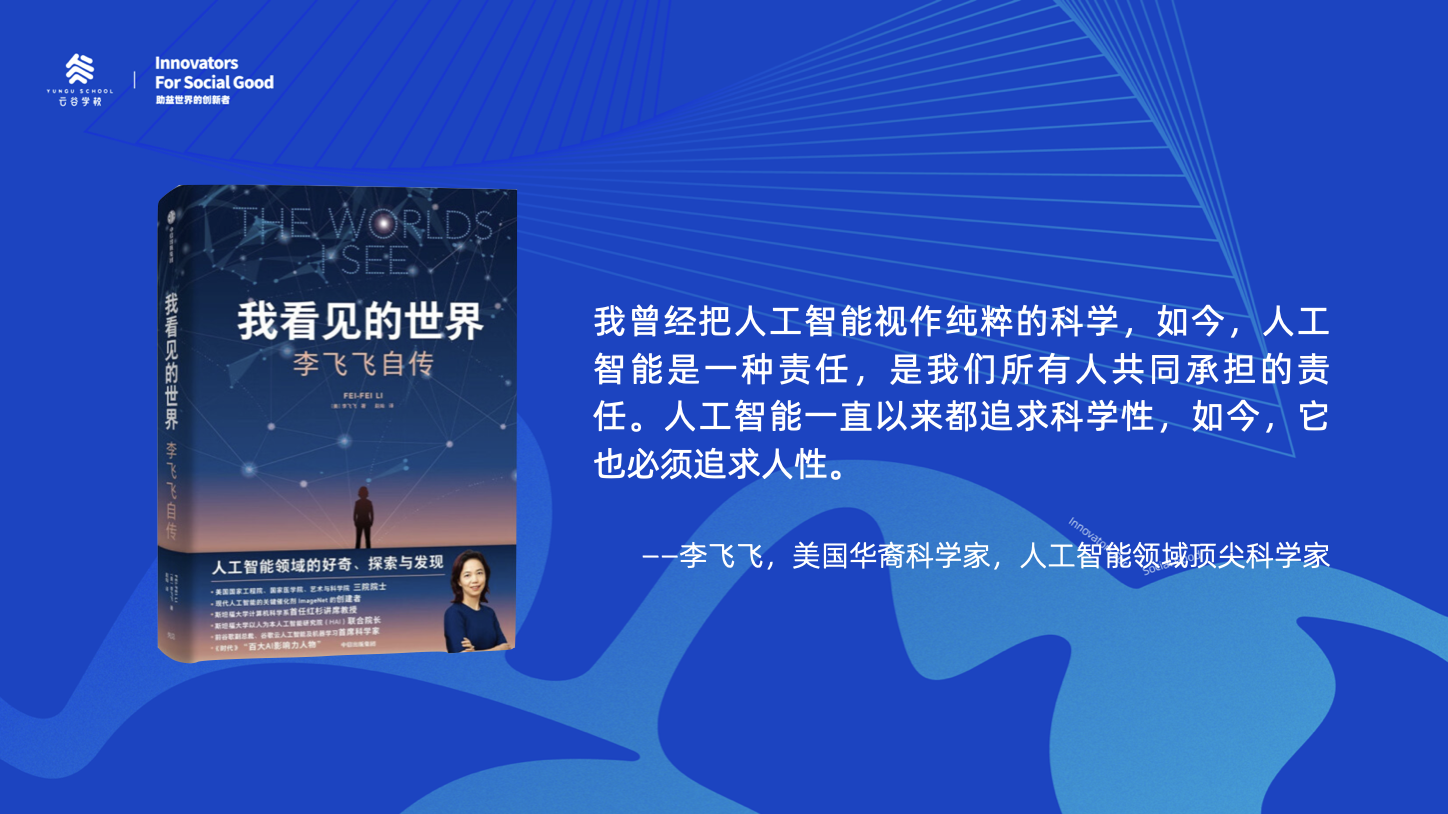 图片[16]-云谷中学部校长龚姚东：AI风起云涌的时代，请照顾好你的「心」-AI Express News
