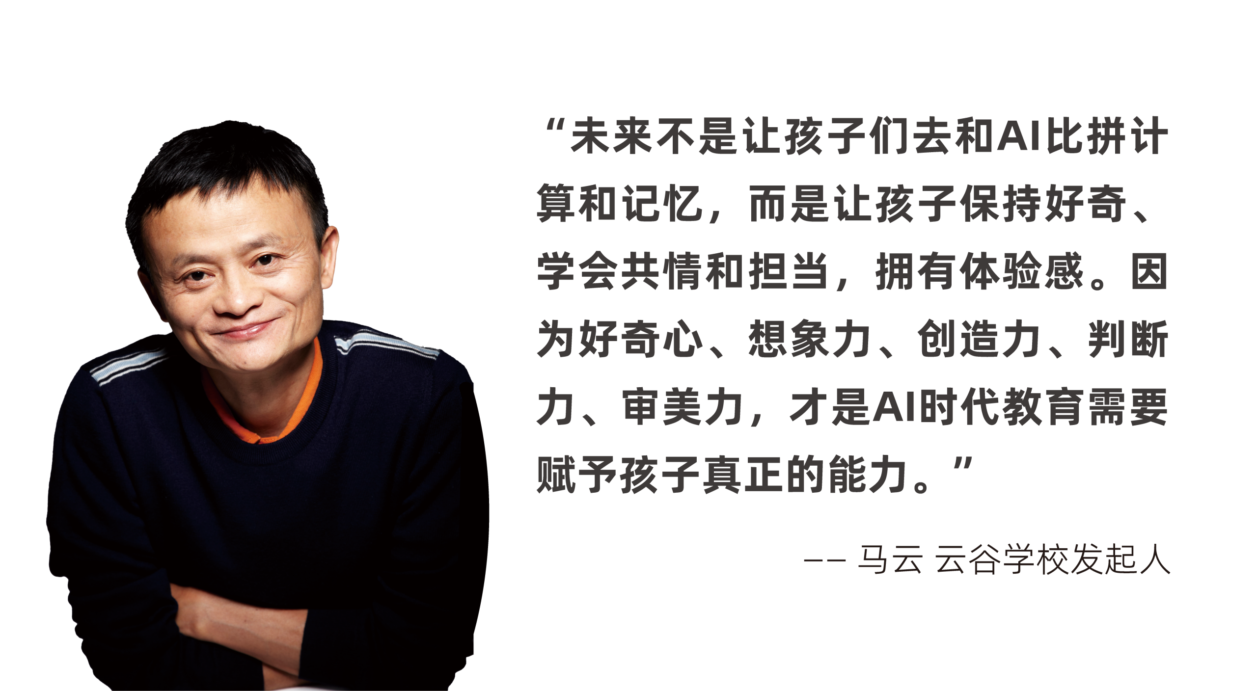 图片[18]-云谷中学部校长龚姚东：AI风起云涌的时代，请照顾好你的「心」-AI Express News