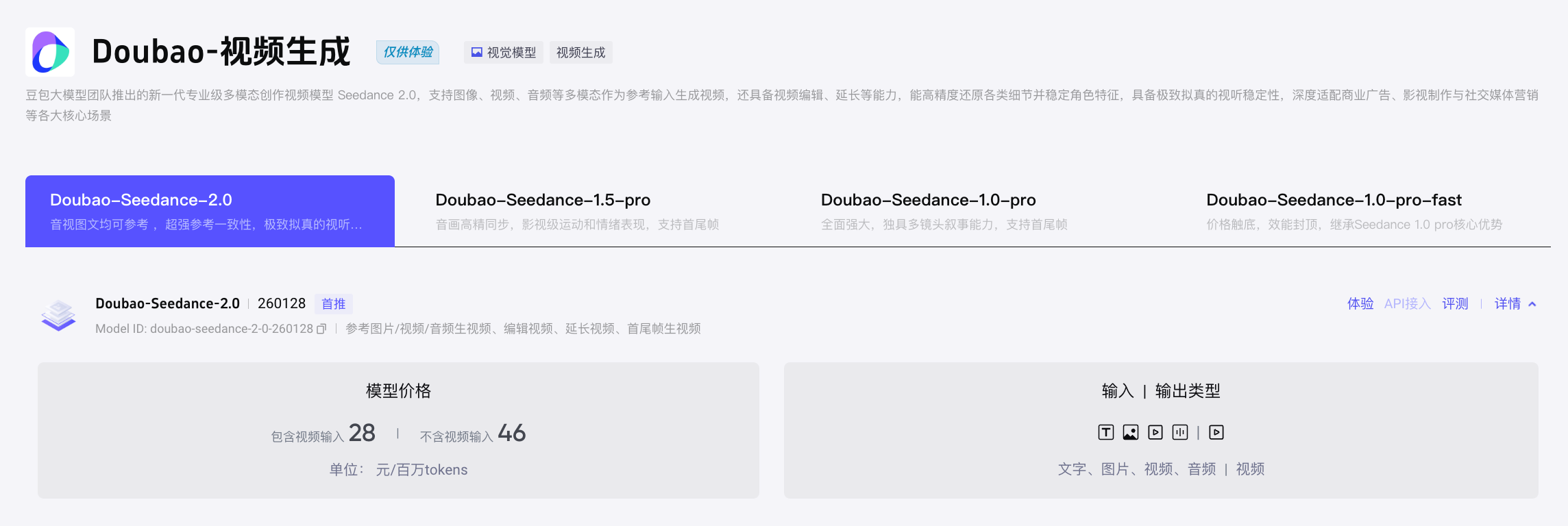 图片[1]-1秒1元！Seedance 2.0模型定价公布，短剧真的要被颠覆了-AI Express News