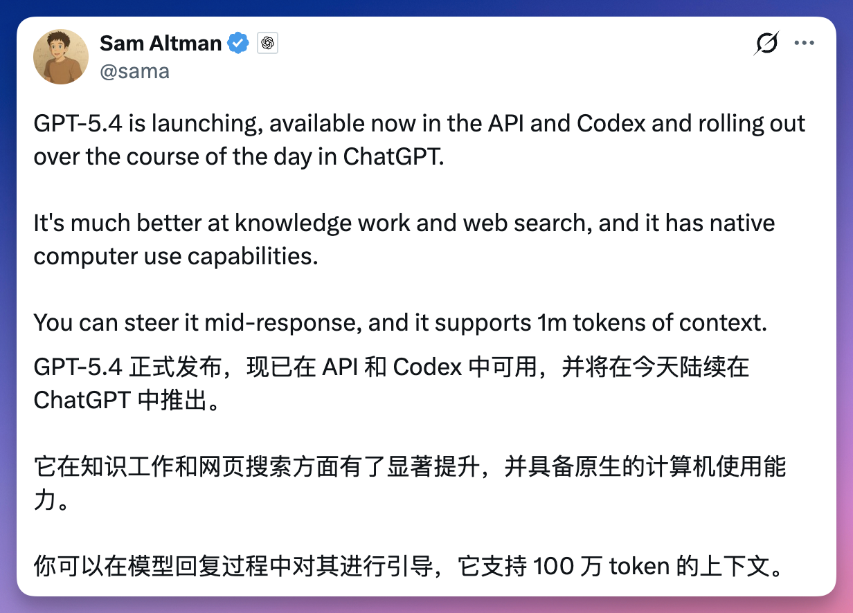 图片[3]-刚刚，GPT-5.4 突袭上线！百万上下文，AI 操作电脑，首次超越人类！-AI Express News