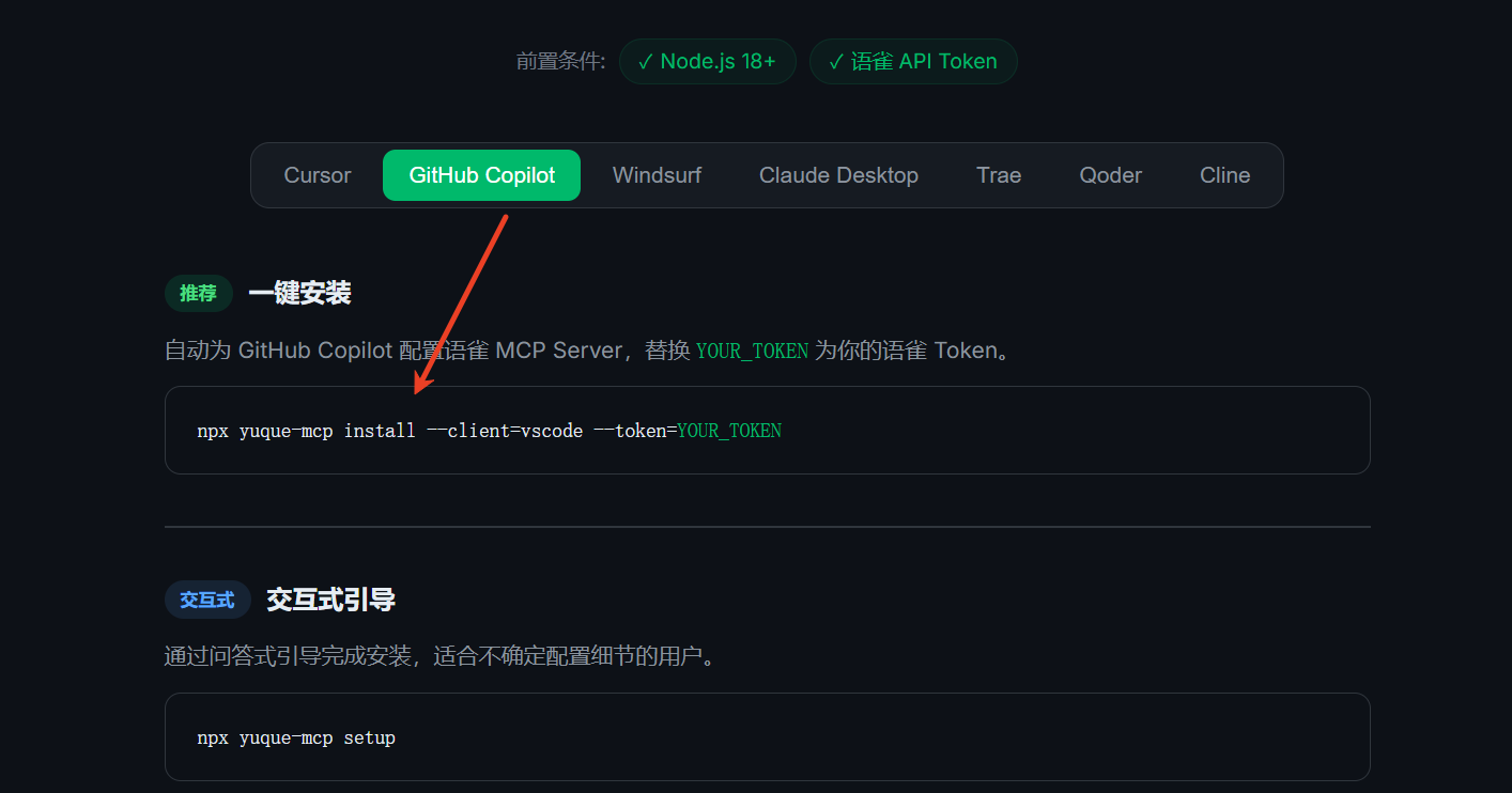 图片[3]-语雀 MCP 安装与使用指南-Windows 版-AI Express News