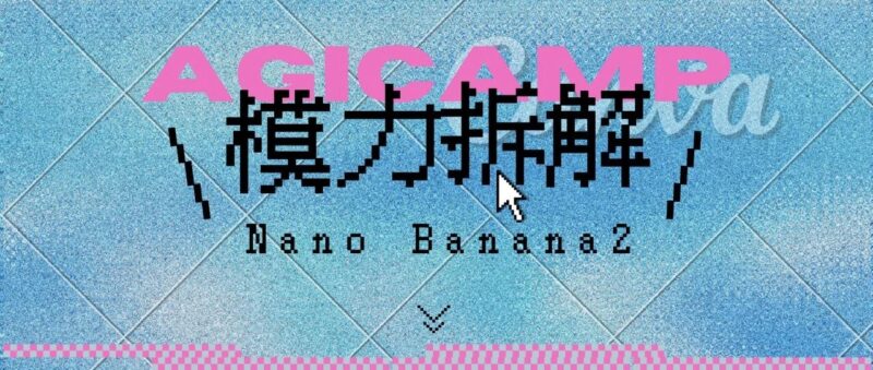 普通人P图有必要用 Nano Banana2 吗？我替你急头白脸地试一下-AI Express News