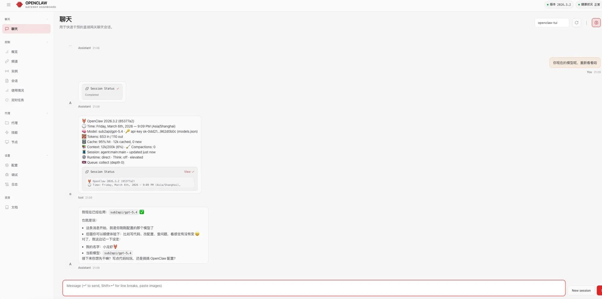 图片[21]-GPT-5.4发布24小时，OpenClaw🦞最新配置教程！-AI Express News