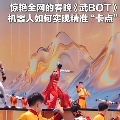 春晚武BOT论文来了！王兴兴署名，同步开源其架构-AI Express News