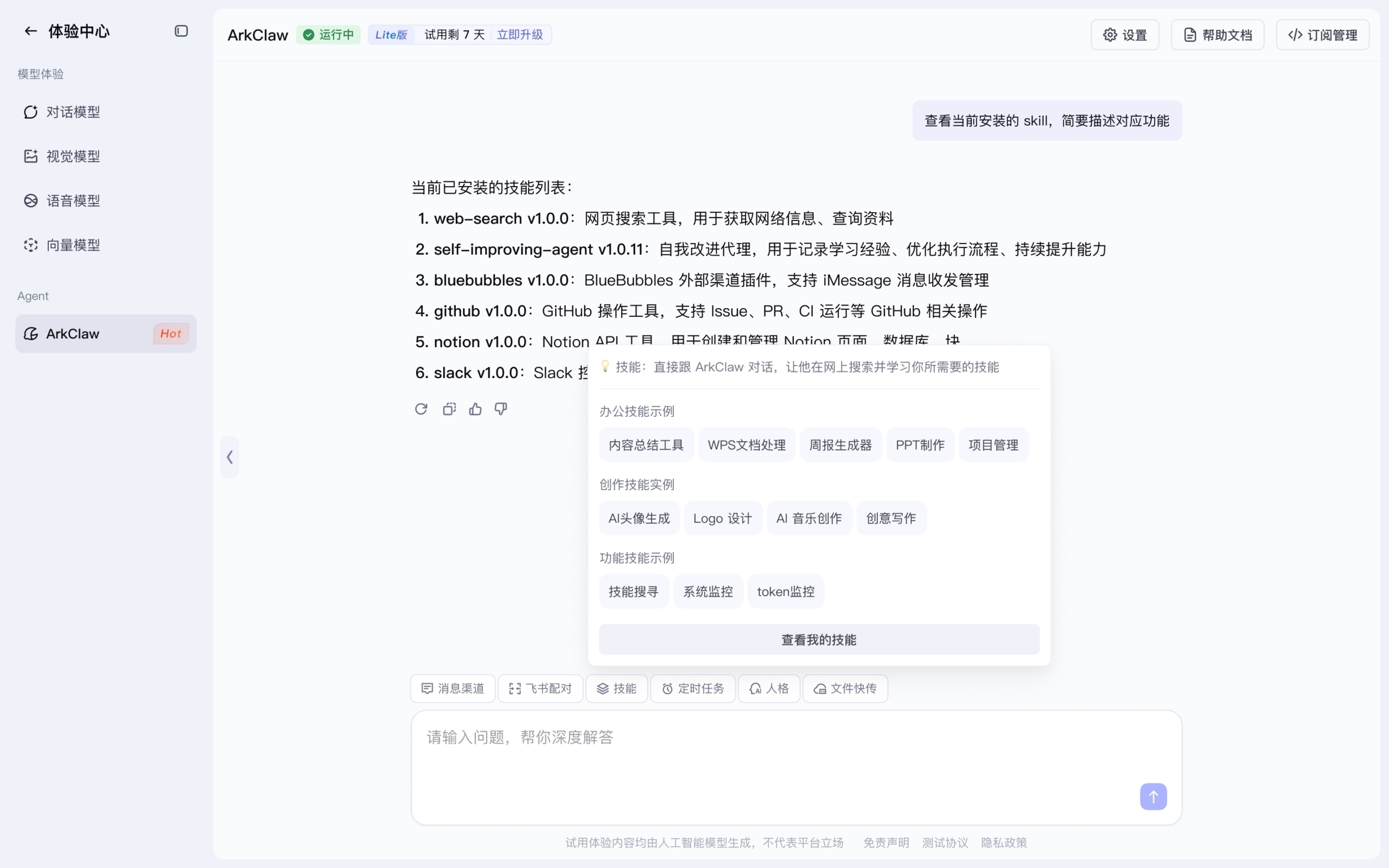 图片[3]-来ArkClaw零门槛「养虾」！火山方舟Coding Plan用户抢先体验-AI Express News