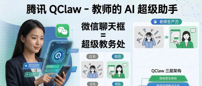 腾讯悄悄把AI塞进微信，全国老师的“熬夜备课时代”要结束了？-AI Express News