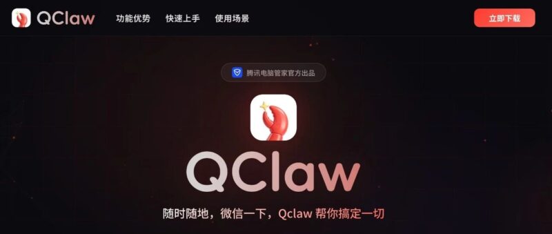 腾讯直接下场做 OpenClaw，推出了 QClaw，支持微信远程控制！-AI Express News