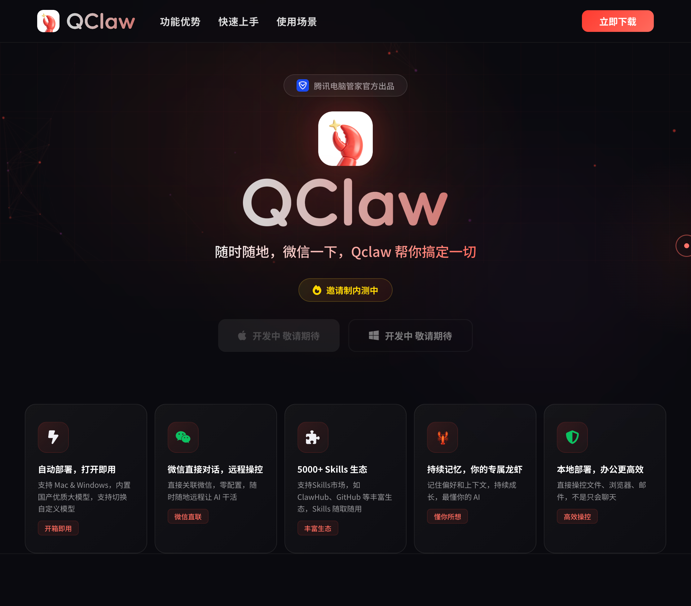 图片[1]-腾讯直接下场做 OpenClaw，推出了 QClaw，支持微信远程控制！-AI Express News