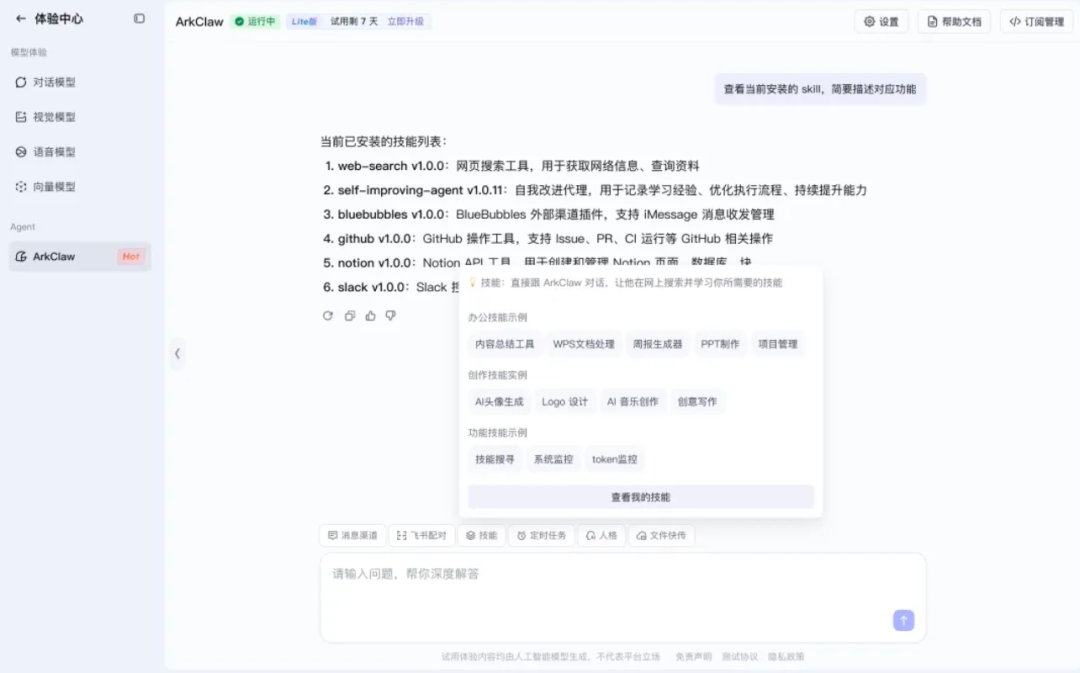 图片[8]-火爆！13家科技大厂抢着养龙虾，腾讯版“小龙虾”、字节版Moltbook全来了-AI Express News