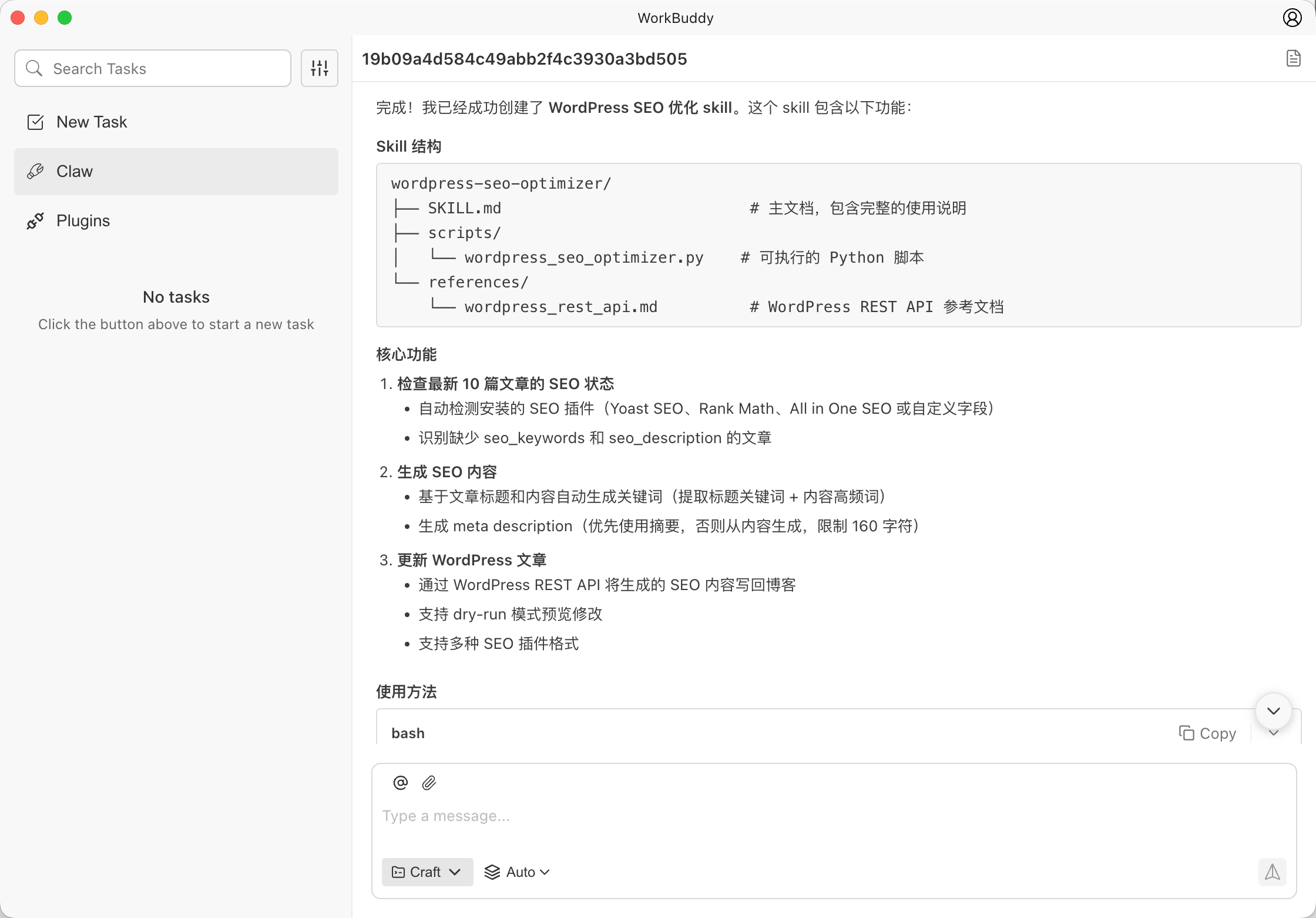 图片[6]-免部署版 OpenClaw｜腾讯 WorkBuddy 3分钟就写好了 WordPress 技能-AI Express News