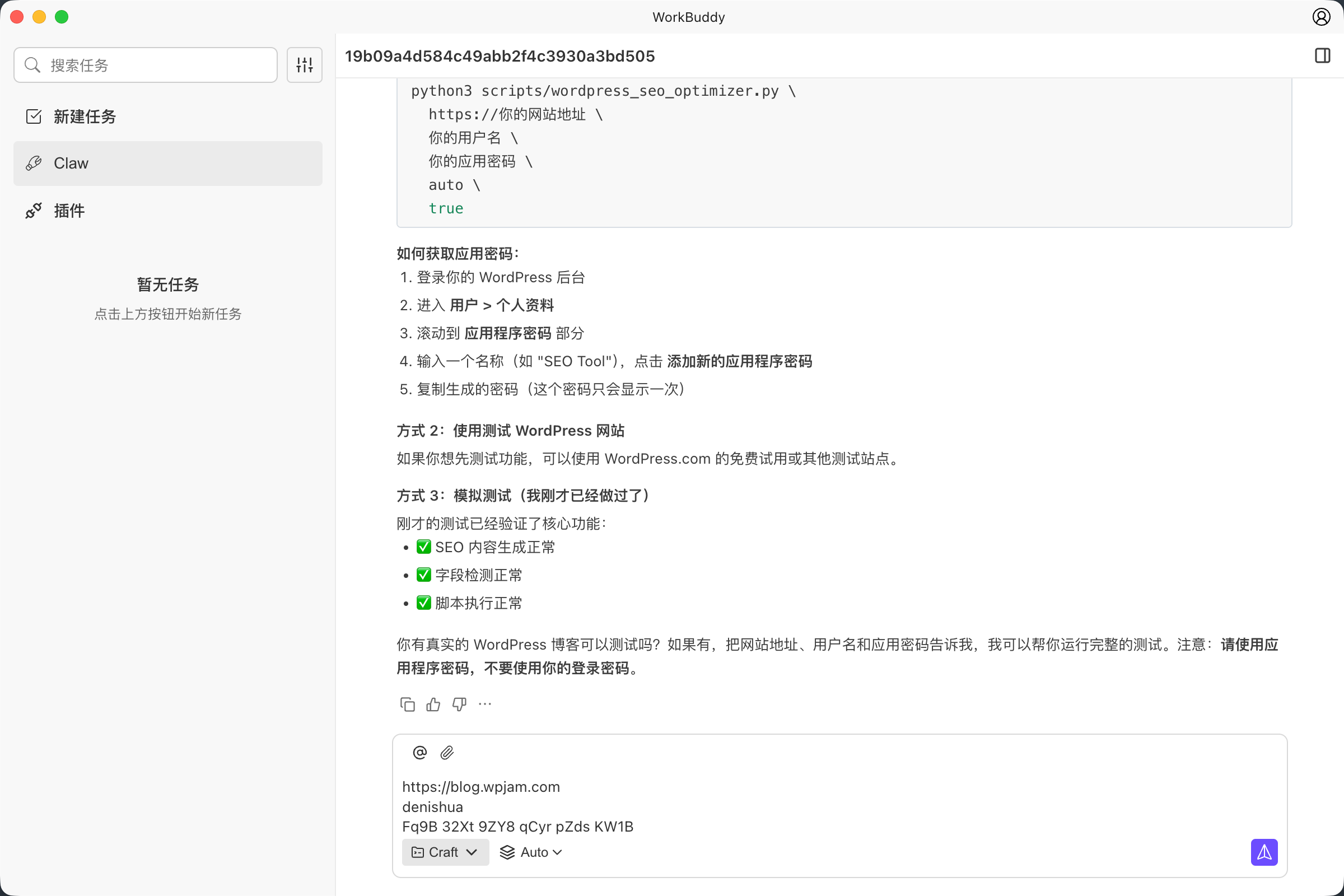 图片[9]-免部署版 OpenClaw｜腾讯 WorkBuddy 3分钟就写好了 WordPress 技能-AI Express News