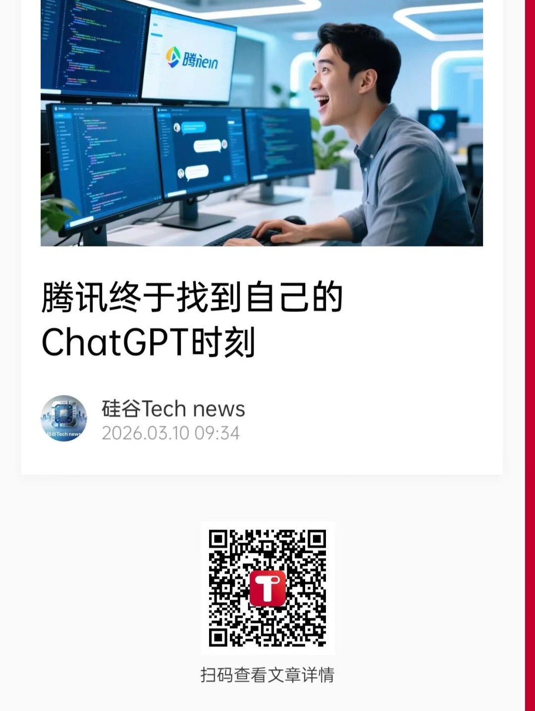 图片[2]-腾讯终于找到自己的ChatGPT时刻-AI Express News