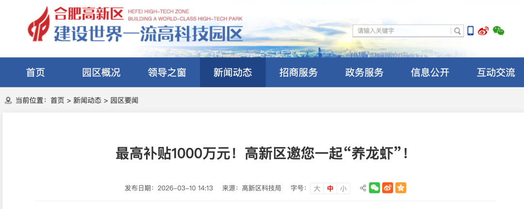 图片[3]-合肥，扶持“养龙虾”，最高补贴1000万-AI Express News