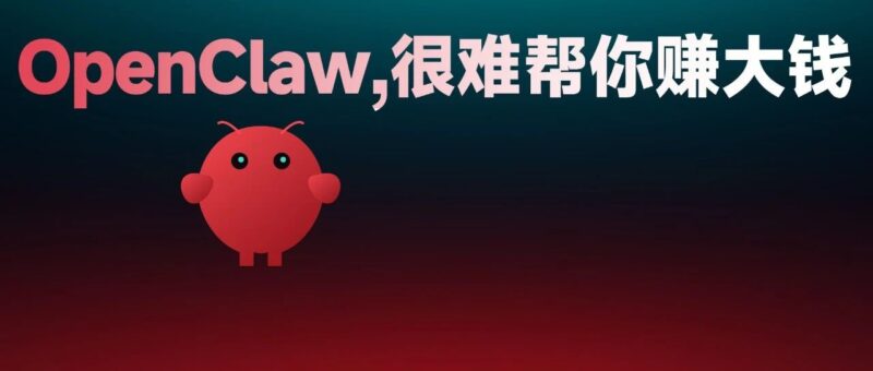 给想用“小龙虾”赚大钱的人泼盆冷水-AI Express News