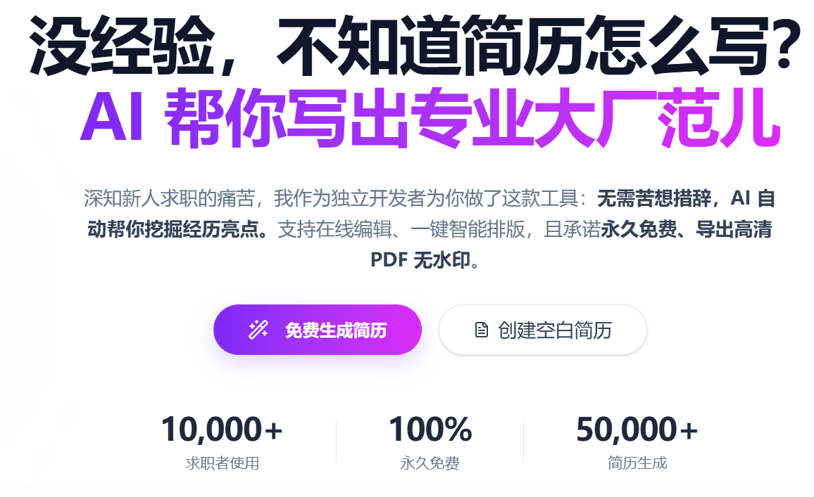 图片[1]-拒绝19.9元下载费！这款永久免费的AI简历工具-AI Express News